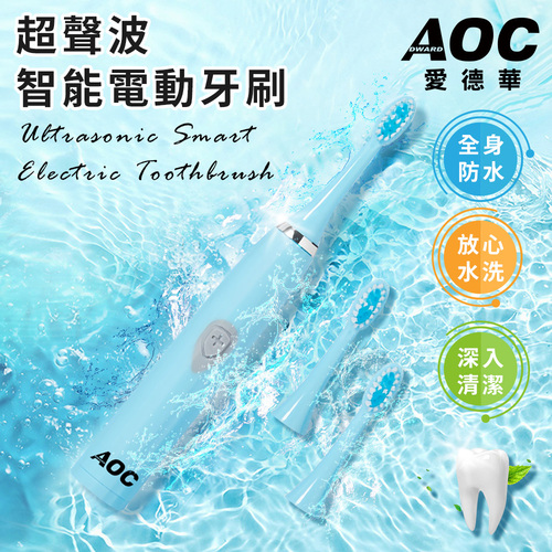 【AOC 愛德華】超聲波智能電動牙刷(S0116-N)示意圖