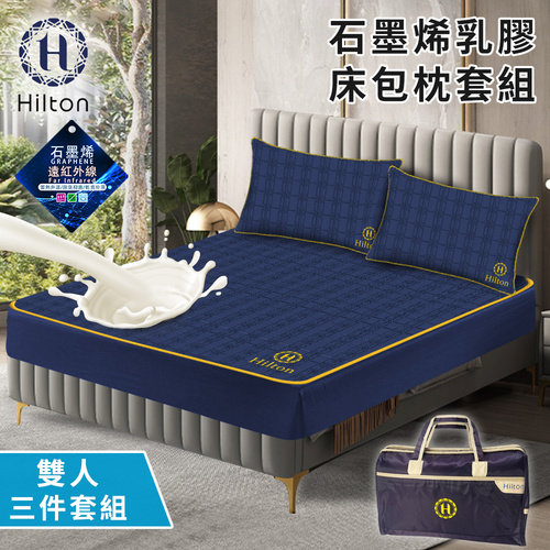 【Hilton 希爾頓】湛藍之星可水洗石墨烯乳膠床包枕套三件組/雙人(床包x1+枕套x2/床笠)(B0099-M)示意圖