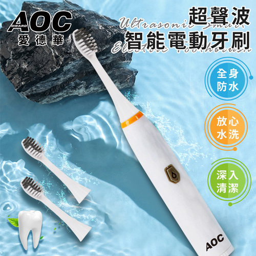 【AOC 愛德華】超聲波智能電動牙刷(S0116-N)示意圖