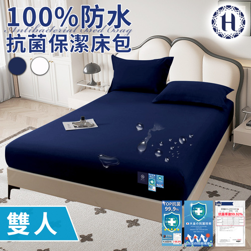 【Hilton 希爾頓】100%防水抗菌保潔床包-雙人/深藍(薄床包/床笠/床墊)(B0239-BM)示意圖