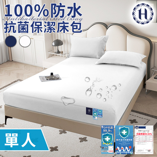 【Hilton 希爾頓】100%防水抗菌保潔床包-單人/白色(薄床包/床笠/床墊)(B0239-WS)示意圖