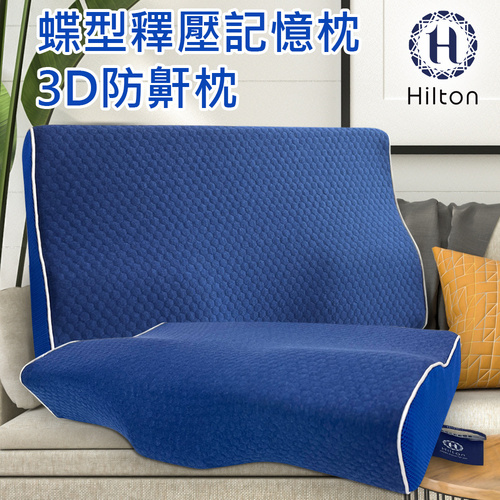 【Hilton 希爾頓】水立方釋壓蝶型記憶枕/3D防鼾枕/深藍(枕頭/蝶型枕/護頸枕/人體工學枕)(B0044-B)示意圖