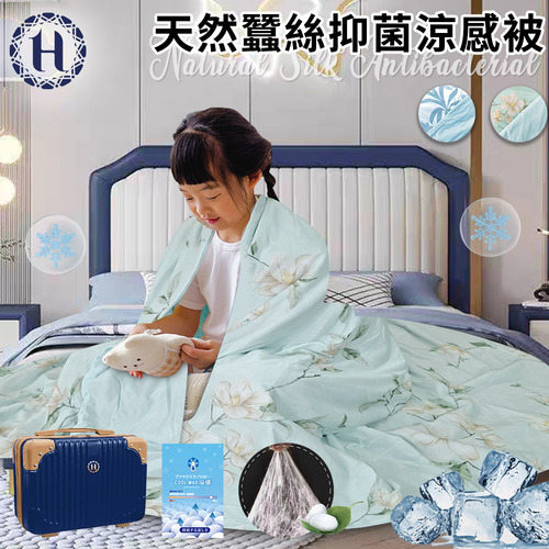【Hilton 希爾頓】天然蠶絲抑菌涼感兒童被/青青花香(B0248-GS)示意圖