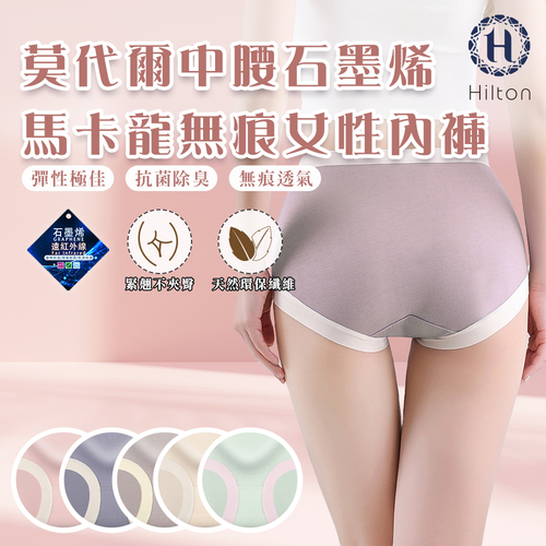 【Hilton希爾頓】莫代爾中腰石墨稀馬卡龍無痕女性內褲/淺紫M(Q0012-LM)示意圖