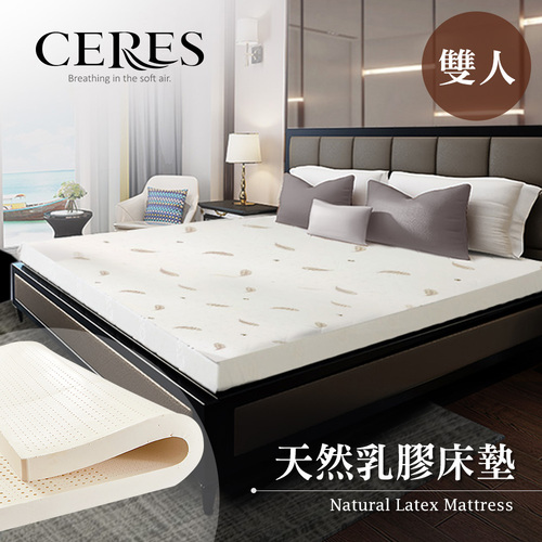 【CERES 席瑞絲】人體工學5CM天然乳膠床墊。雙人/5尺(贈舒柔布套/床墊)(B0606-M)示意圖