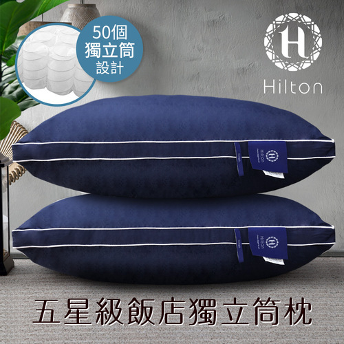 【Hilton 希爾頓】雙滾邊純棉立體抑菌獨立筒枕/藍色(枕頭/透氣枕)(B0065-N)示意圖