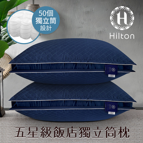 【Hilton 希爾頓】渡假村專用。VIP純棉立體抗蹣抑菌獨立筒枕/藍色(透氣枕/枕頭/純棉枕)(B0033-DNX)示意圖