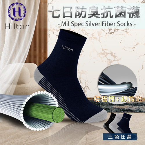 【Hilton 希爾頓】銀纖維七日防臭抗菌襪子/一雙/黑色(襪子/運動襪/短襪/休閒襪)(Q0017-B)示意圖