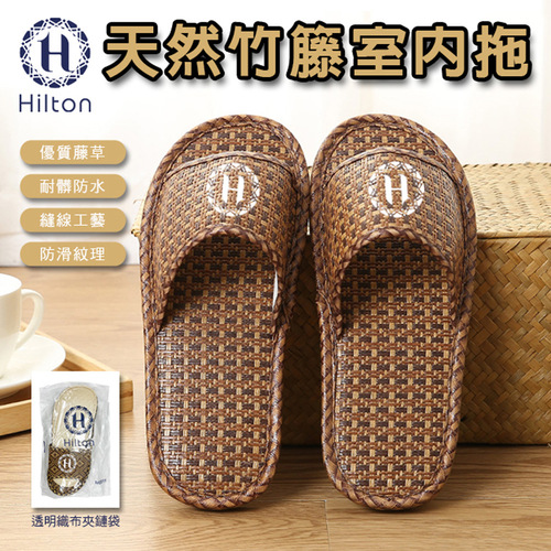 【Hilton 希爾頓】舒爽透氣四季藤編涼拖鞋/尺寸任選(草織拖鞋/竹編拖鞋/藤草拖鞋/亞麻拖鞋/室內拖鞋/平底拖鞋/防滑拖鞋)(M0011)示意圖