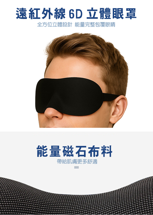 【Hilton 希爾頓】石墨烯遠紅外線眼罩示意圖