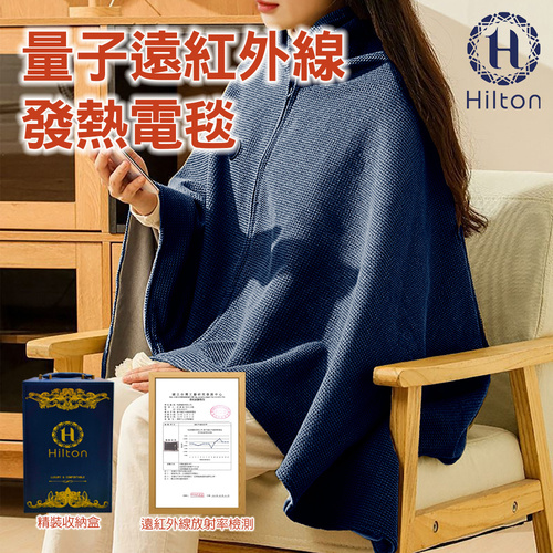 【Hilton 希爾頓】量子遠紅外線發熱電毯/星際藍/精美禮盒包裝(送3m USB2.0延長線)示意圖