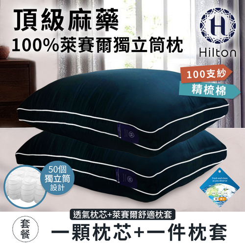 【Hilton 希爾頓】頂級麻藥銀離子純萊賽爾100支紗獨立筒枕/寶石藍(萊賽爾枕/枕頭/助眠枕/舒柔枕)(B0119-NX)示意圖