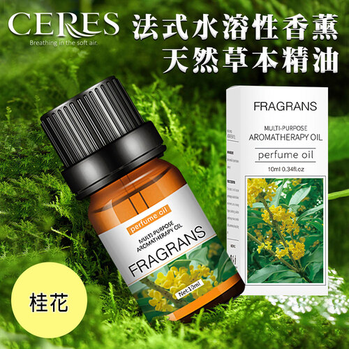 【CERES 席瑞絲】法式水溶性香薰天然草本精油10ml/1罐/桂花(L0002-D)示意圖