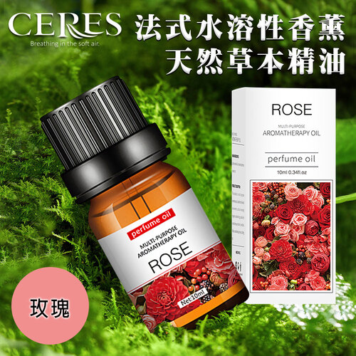 【CERES 席瑞絲】法式水溶性香薰天然草本精油10ml/1罐/玫瑰(L0002-F)示意圖