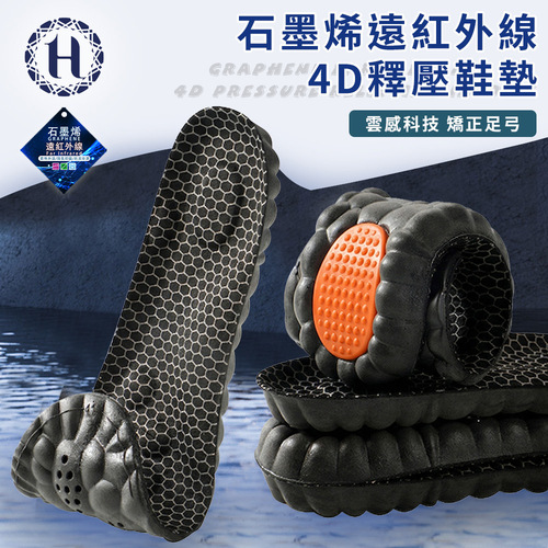 【Hilton 希爾頓】石墨烯遠紅外線4D釋壓鞋墊(矯正足弓/加厚支撐)(M0005)示意圖
