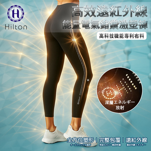 【Hilton 希爾頓】高效遠紅外線能量電氣鍺鑽運動休閒壓力褲(機能褲/運動褲/超塑褲/瑜珈褲/休閒褲/內搭褲)(Q0036)示意圖