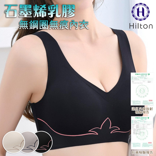 【Hilton希爾頓】石墨烯天然乳膠無鋼圈無痕能量內衣/四色示意圖