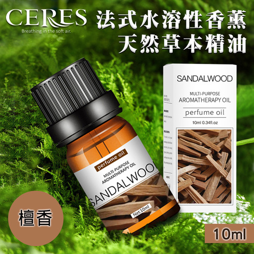 【CERES 席瑞絲】法式水溶性香薰天然草本精油10ml/1罐/檀香(L0002-S)示意圖