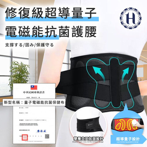 【Hilton 希爾頓】修復級超導量子石墨烯抗菌護腰示意圖