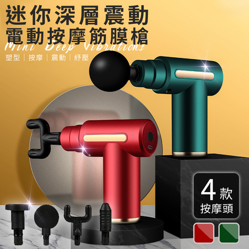 【ENNE】迷你深層震動電動按摩筋膜槍/按摩器/顏色隨機示意圖