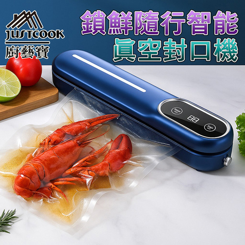 【JUSTCOOK 廚藝寶】鎖鮮隨行智能真空封口機/顏色隨機示意圖
