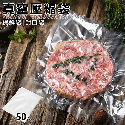 真空壓縮袋/50入示意圖