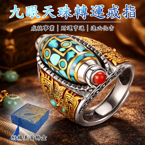招財納福九眼天珠轉運戒指-戒圍可調整(附精美錦緞首飾盒)示意圖