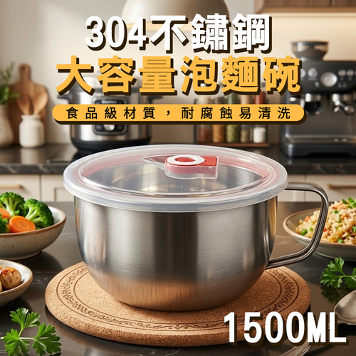 【ENNE】304不鏽鋼泡麵碗+蓋(1500ml)示意圖