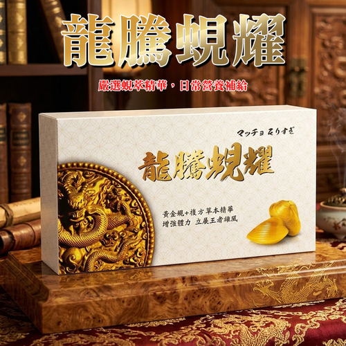 綠川 龍騰蜆耀膠囊一盒/60顆示意圖