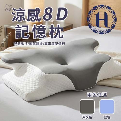 【Hilton 希爾頓】涼感8D記憶枕示意圖