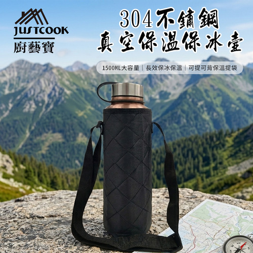 【JUSTCOOK 廚藝寶】304不鏽鋼多層設計真空保溫保冰壺-1500ML示意圖