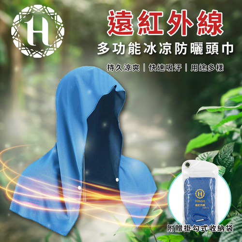 【Hilton 希爾頓】遠紅外線多功能冰凉頭巾/防曬巾示意圖