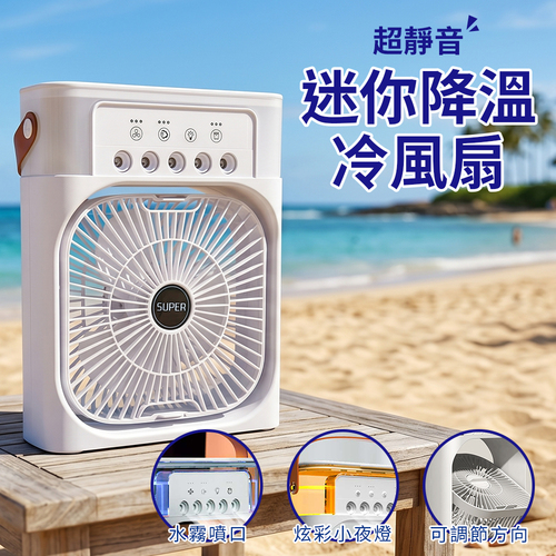 超靜音降溫USB迷你冷風扇 E0085-1示意圖