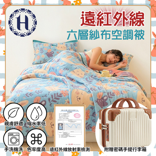 【Hilton 希爾頓】遠紅外線六層紗布空調被(B0186-A)示意圖