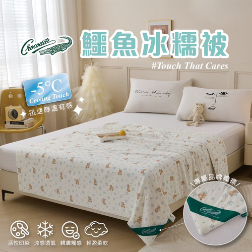 鱷魚牌-涼感紗舒柔冰糯被-四款任選示意圖