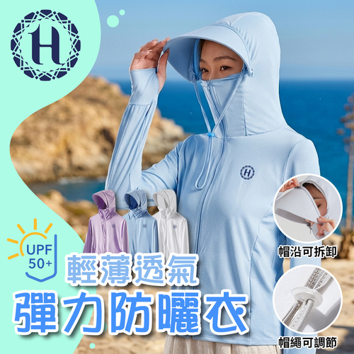 【Hilton 希爾頓】輕薄透氣彈力防曬衣/天空藍(Q0040-N)示意圖