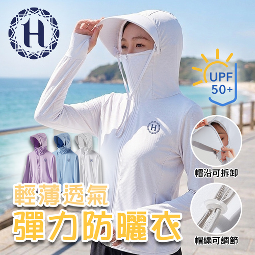 【Hilton 希爾頓】輕薄透氣彈力防曬衣/玉石白(Q0040-W)示意圖