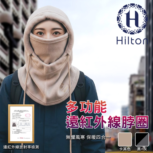 【Hilton 希爾頓】石墨烯多功能遠紅外線脖圍示意圖