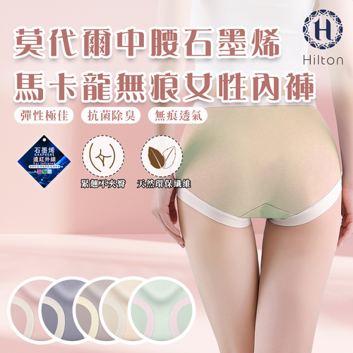 【Hilton希爾頓】莫代爾中腰石墨稀馬卡龍無痕女性內褲/膚色L(Q0012-CL)示意圖