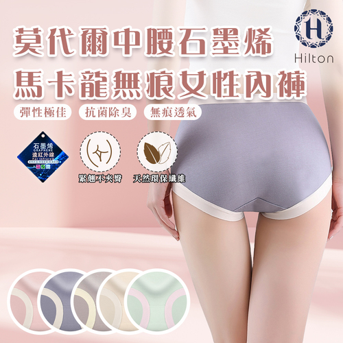 【Hilton希爾頓】莫代爾中腰石墨稀馬卡龍無痕女性內褲/淺藍XL(Q0012-NXL)示意圖