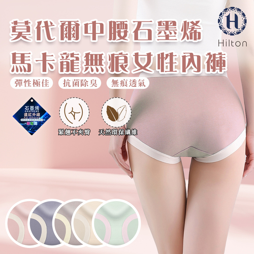 【Hilton希爾頓】莫代爾中腰石墨稀馬卡龍無痕女性內褲/粉紅XL(Q0012-PXL)示意圖