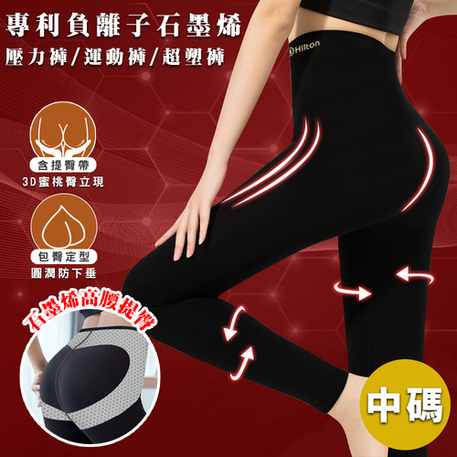 【Hilton 希爾頓】專利負離子石墨烯運動休閒壓力褲/一件/大碼(超塑褲/瑜珈褲/休閒褲/內搭褲)(Q0042-BL)示意圖