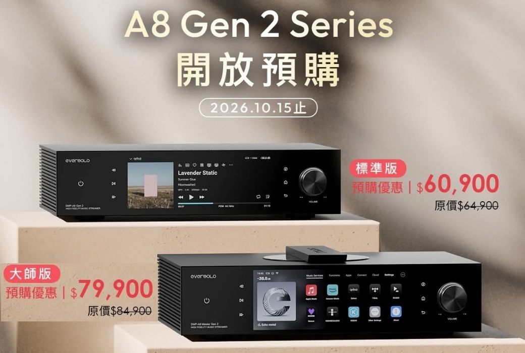 ［eversolo DMP-A8 Gen II 第二代A8預購優惠中！］