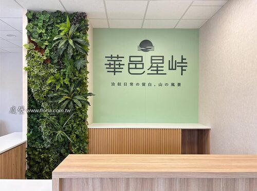 【中壢 -建案展示中心/人造植栽牆】示意圖