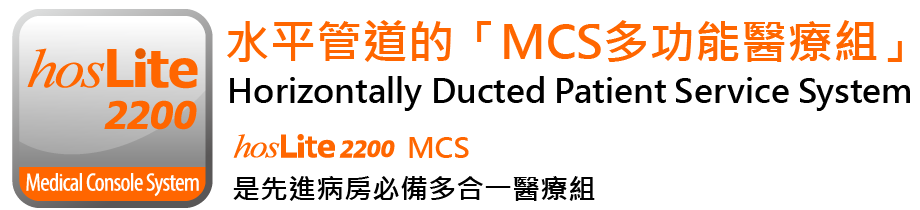 MCS圖片01