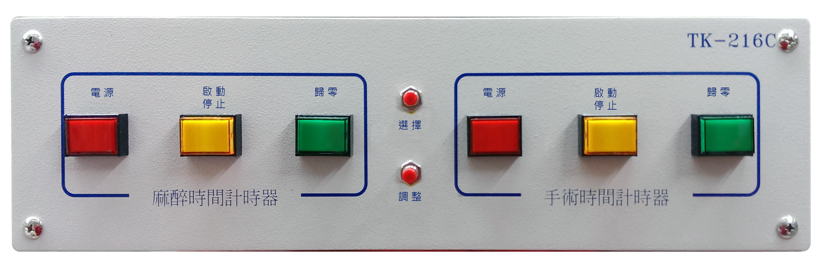 手術計時控制器圖片