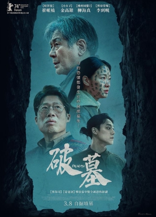 破墓——從廢墟中重生的啟示示意圖