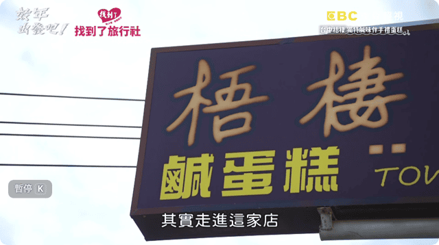 感謝【效年出發吧】製作團隊到訪，倍感榮幸！