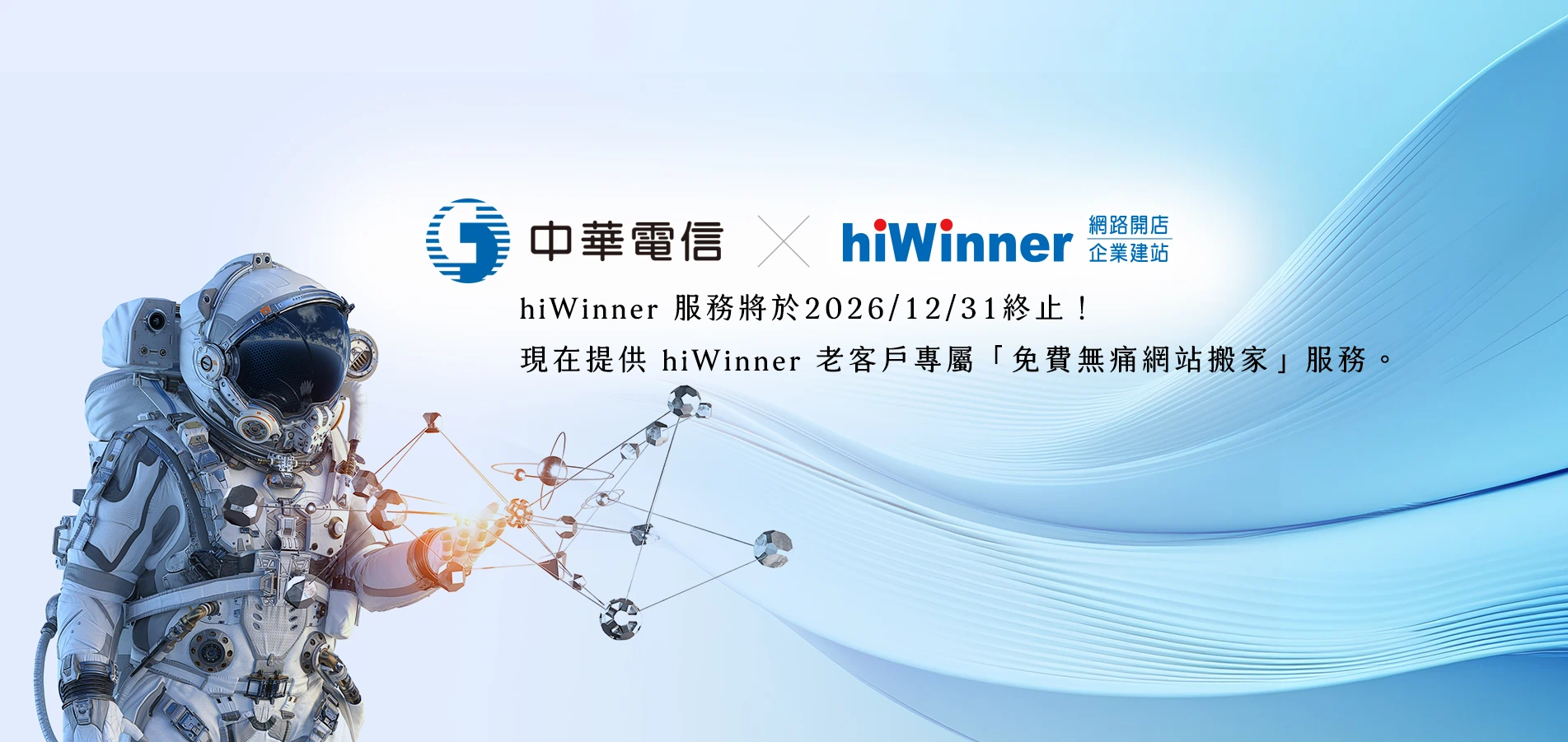 中華電信XhiWinner網路開店.企業建站,企業網路架站[形象官網.開店平台] 二合一