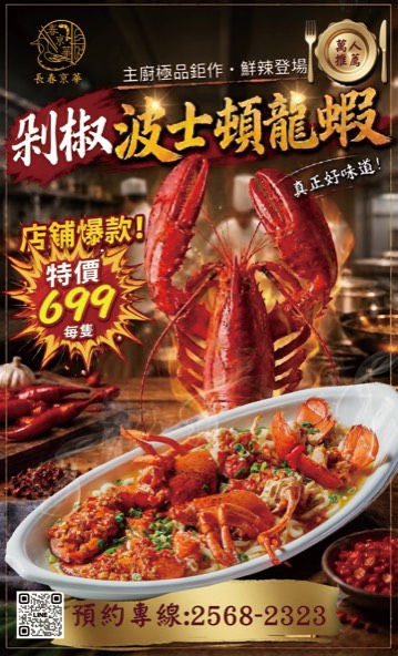 剁椒波士頓龍蝦每隻699